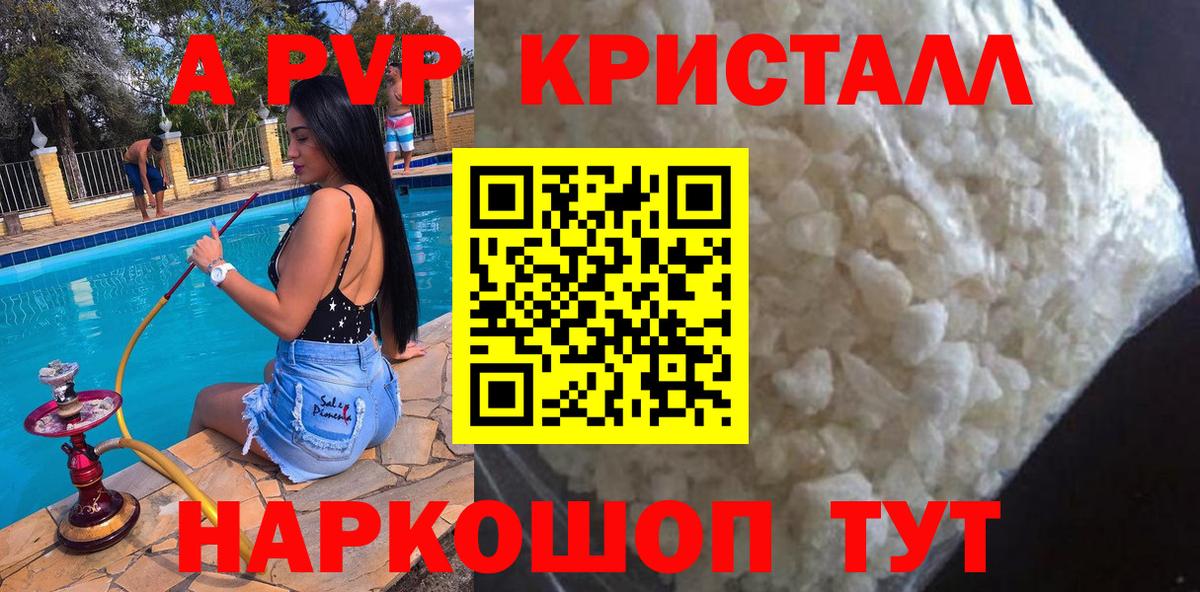 Димитровград  А ПВП Crystall  А ПВП мука  Вход с VPN  сколько стоит  APVP Соль 