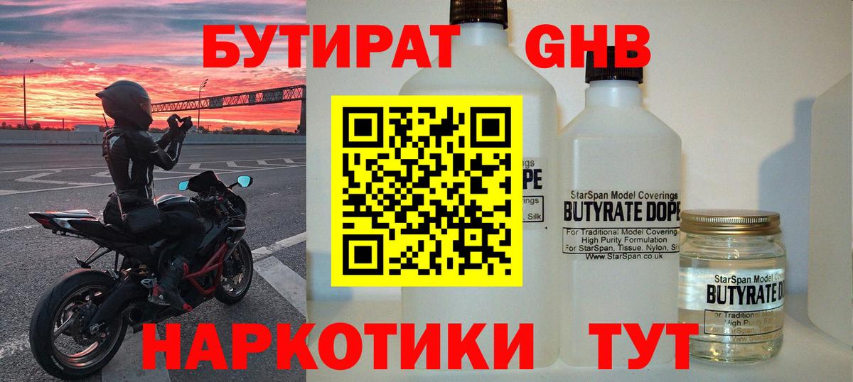 Димитровград  Бутират оксибутират  Вход с VPN 
