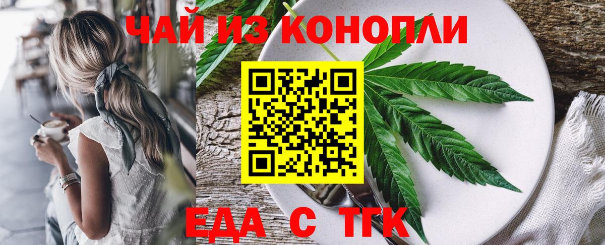 Еда ТГК марихуана  Вход с VPN  Димитровград 