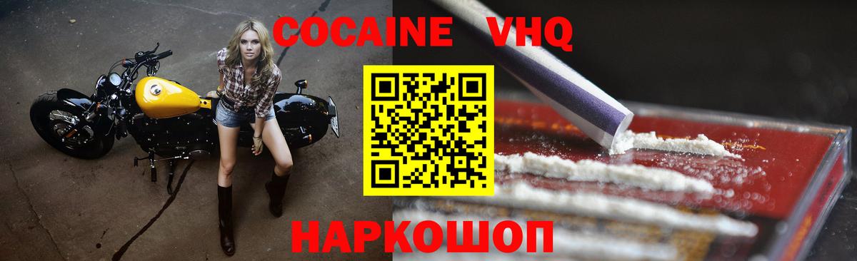 Димитровград  КОКАИН Fish Scale  COCAIN  Вход с VPN  Кокаин VHQ 