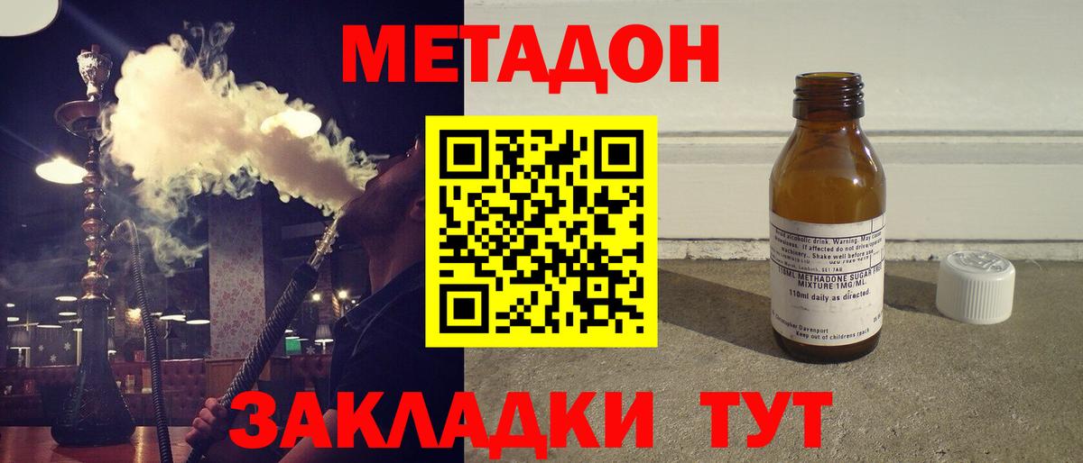 МЕТАДОН VHQ  Метадон кристалл  Вход с VPN  Димитровград 