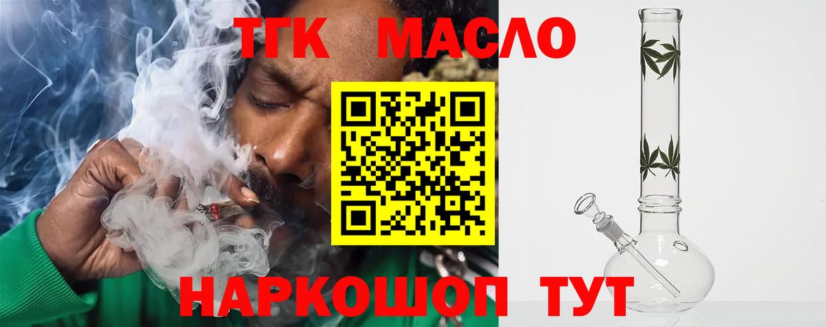 Дистиллят ТГК THC oil Димитровград